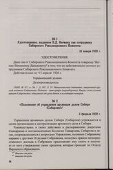 Удостоверение, выданное В.Д. Вегману как сотруднику Сибирского Революционного Комитета. 3 января 1920 г.