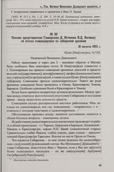 Письмо представителя Главархива Д. Истнюка В.Д. Вегману об итогах командировки по сибирским архивам. 16 августа 1925 г.