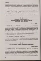 Автобиография Вегмана Вениамина Давидовича. [Июнь] 1929 г.