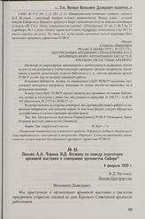 Письмо А.А. Черных В.Д. Вегману по поводу подготовки архивной выставки к совещанию архивистов Сибири. 4 февраля 1930 г.