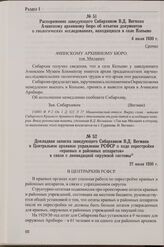Докладная записка заведующего Сибархивом В.Д. Вегмана в Центральное архивное управление РСФСР о ходе перестройки «краевых и районных аппаратов». 27 июля 1930 г.