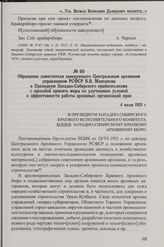 Обращение заместителя заведующего Центральным архивным управлением РСФСР В.В. Максакова в Президиум Западно-Сибирского крайисполкома с просьбой принять меры по улучшению условий и эффективности работы архивных организаций края. 4 июля 1931 г.