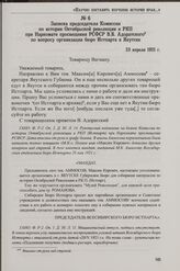 Записка председателя Комиссии по истории Октябрьской революции и РКП при Наркомате просвещения РСФСР В.В. Адоратского по вопросу организации бюро Истпарта в Якутске. 23 апреля 1921 г. Мандат, выданный М.К. Аммосову Всесибирским отделением бюро Ист...