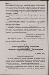 Письмо заведующего Томским Истпартотделом А. Олецкого В.Д. Вегману о возможности публикации собранных в Томске материалов и задачах дальнейшей работы. 12 февраля 1924 г.