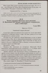 Письмо сотрудника Иркутского музея революции Ф. Маклашиной В.Д. Вегману о необходимости сотрудничества музея и Сибистпарта. 3 июня 1926 г.