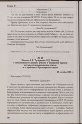 Письмо А.Я. Тугаринова В.Д. Вегману о невозможности принять участие в Сибирском краевом научно-исследовательском съезде и о проблемах Красноярского музея. 29 октября 1926 г.
