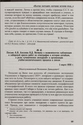 Письмо А.В. Анохина В.Д. Вегману о возможностях публикации в сибирской прессе работ по этнографии и истории алтайцев, о роли «ученических экскурсий» в организации учебно-воспитательного процесса в школе. 5 марта 1928 г.