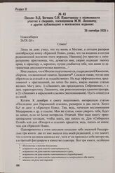 Письмо В.Д. Вегмана С.И. Канатчикову о возможности участия в сборнике, посвященном М.М. Лашевичу, и других публикациях в московских изданиях. 26 сентября 1928 г.