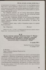 Письмо секретаря дирекции Библиотеки Гувера Г.Г. Фишера В.Д. Вегману с просьбой оказать содействие в получении опубликованных материалов по истории революции, Гражданской войны и интервенции в Сибири. 21 декабря 1929 г.
