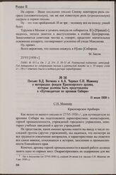 Письмо В.Д. Вегмана и А.А. Черных С.Н. Мамееву о материалах фондов Красноярского архива, которые должны быть представлены в «Путеводителе по архивам Сибири». 11 июля 1930 г.