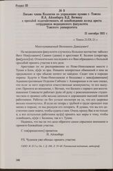 Письмо члена Коллегии по управлению вузами г. Томска И.А. Айзенберга В.Д. Вегману с просьбой ходатайствовать об освобождении из-под ареста сотрудников медицинского факультета Томского университета. 21 сентября 1921 г.