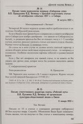 Письмо ответственного редактора газеты «Рабочий путь» В.И. Кузьмина В.Д. Вегману об организации культурно-общественной жизни в Омске. 11 января 1923 г.