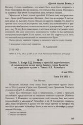 Письмо Л. Каффе В.Д. Вегману с просьбой ходатайствовать об освобождении из-под ареста бывшего члена Коллегии по управлению вузами г. Томска А.И. Айзенберга. 8 мая 1923 г.