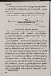Письмо томского литератора С.К. Савельева В.Д. Вегману о публикации своих рассказов в новониколаевских журналах и газетах. 13 января 1924 г.