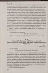 Письмо П.И. Макушина В.Д. Вегману с просьбой помочь выселить из кухни своего дома семью бывшего караульного Журавского. 3 апреля 1924 г.