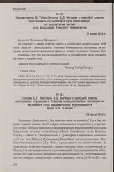 Письмо О.Г. Власовой В.Д. Вегману с просьбой помочь восстановить студентом в Томском технологическом институте отчисленного из-за академической неуспеваемости мужа Б.А. Власова. 29 июля 1924 г.