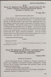 Письмо В.П. Правдухина В.Д. Вегману с изложением мнения о современной литературе и о состоянии здоровья писательницы Л.Н. Сейфуллиной. 8 февраля 1925 г.