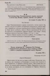 Письмо литератора Д.Г. Тумаркина В.Д. Вегману о журналистской деятельности после отъезда из Сибири и работе в редакции владимирской газеты «Призыв». 14 декабря 1925 г.