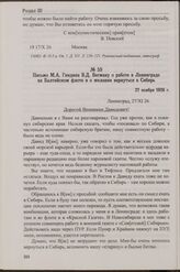 Письмо М.А. Гиндина В.Д. Вегману о работе в Ленинграде на Балтийском флоте и о желании вернуться в Сибирь. 27 ноября 1926 г.