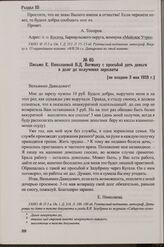 Письмо Е. Николаевой В.Д. Вегману с просьбой дать деньги в долг до получения зарплаты. [не позднее 3 мая 1928 г.]