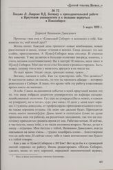 Письмо Л. Лаврова В.Д. Вегману о преподавательской работе в Иркутском университете и о желании вернуться в Новосибирск. 5 марта 1929 г.