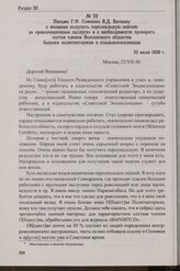 Письмо Г.Ф. Семешко В.Д. Вегману о желании получить персональную пенсию за «революционные заслуги» и о необходимости проверить состав членов Всесоюзного общества бывших политкаторжан и ссыльнопоселенцев. 23 июля 1930 г.