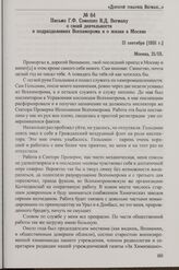 Письмо Г.Ф. Семешко В.Д. Вегману о своей деятельности в подразделениях Всехимпрома и о жизни в Москве. 21 сентября [1931 г.]