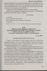 Обращение Бюро Сибирского землячества при Центральном музее РККА к В.Д. Вегману с просьбой написать статью для сборника в связи с 15-летием «освобождения Сибири от Колчаковщины». 15 мая 1934 г.