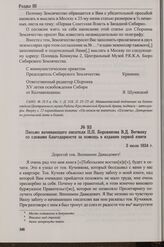 Письмо начинающего писателя П.П. Боровикова В.Д. Вегману со словами благодарности за помощь в издании первой книги. 3 июля 1934 г.