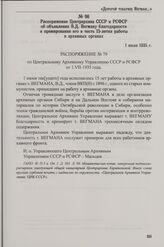 Распоряжение Центрархива СССР и РСФСР об объявлении В.Д. Вегману благодарности и премировании его в честь 15-летия работы в архивных органах. 1 июля 1935 г.