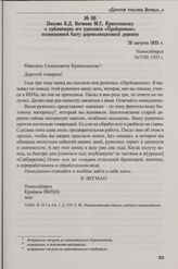 Письмо В.Д. Вегмана М.С. Кривошапову о публикации его рукописи «Пройденное», посвященной быту дореволюционной деревни. 26 августа 1935 г.