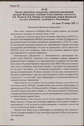 Письмо заместителя заведующего живописно-выставочным сектором Московского отделения Союза советских художников А.В. Полякова В.Д. Вегману об организации второй живописной выставки московских художников в Новосибирске. [не ранее 22 ноября 1935 г.]