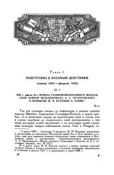 1808 г. апреля 20. — Приказ главнокомандующего Молдавской армией фельдмаршала А.А. Прозоровского о прибытии М.И. Кутузова к армии. Яссы