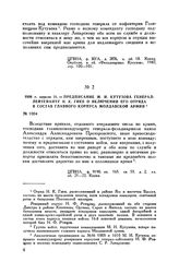 1808 г. апреля 21. — Предписание М.И. Кутузова генерал-лейтенанту И.К. Гике о включении его отряда в состав главного корпуса Молдавской армии