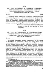 1808 г. апреля 25. — Отношение М.И. Кутузова военному министру генералу от артиллерии А.А. Аракчееву о введении в войсках нового порядка ношения одежды и амуниции