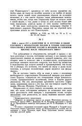 1808 г. апреля 27. — Донесение М.И. Кутузова о своем разговоре с французским послом в Турции генералом Себастиани о политике России и Франции на Ближнем Востоке после Тильзитского мира