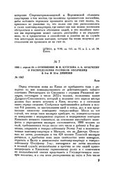 1808 г. апреля 29. — Отношение М.И. Кутузова А.А. Аракчееву о распределении ратников ополчения в 8-ю и 22-ю дивизии. Яссы