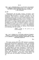 1808 г. мая 7. — Предписание М.И. Кутузова начальнику 8-й дивизии генерал-лейтенанту П.К. Эссену 3-му об уплате денег местным жителям за взятые у них подводы