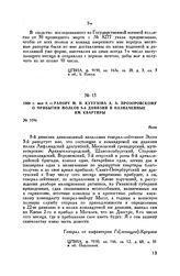 1808 г. мая 9. — Рапорт М.И. Кутузова А.А. Прозоровскому о прибытии полков 8-й дивизии в назначенные им квартиры. Яссы