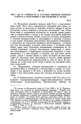 1808 г. мая 10. — Приказ М.И. Кутузова войскам главного корпуса о подготовке к выступлению в лагерь. Яссы