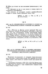 1808 г. мая 15. — Предписание М.И. Кутузова П.К. Эссену 3-му об ежемесячном осмотре госпиталя 16-й дивизии