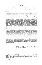 1808 г. мая 18. — Предписание М.И. Кутузова Н.Ф. Ртищеву о выступлении к Бырлату полков 16-й дивизии