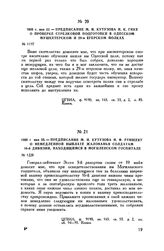 1808 г. мая 22. — Предписание М.И. Кутузова И.К. Гике о проверке стрелковой подготовки в Одесском мушкетерском и 29-м егерском полках 