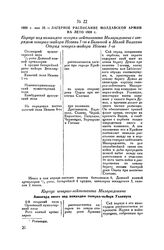 1808 г. мая 25. — Лагерное расписание Молдавской армии на лето 1808 г.