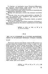 1808 г. мая 26. — Отношение М.И. Кутузова Молдавскому Дивану об организации перевозки турецких пленных