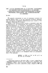 1808 г. мая 29. — Предписание М.И. Кутузова начальнику 15-й дивизии генерал-лейтенанту Е.И. Маркову о дополнительном освидетельствовании ратников ополчения, присланных для укомплектования 15-й дивизии