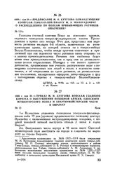 1808 г. мая 30. — Приказ М.И. Кутузова войскам главного корпуса о выступлении походной аптеки, Одесского мушкетерского полка и квартирмейстерской части к Бырлату. Яссы