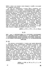 1808 г. июня 1. — Предписание М.И. Кутузова начальнику 12-й дивизии генерал-лейтенанту С.М. Каменскому 1-му о своевременном представлении месячных рапортов о состоянии понтонной полуроты 11-й артиллерийской бригады