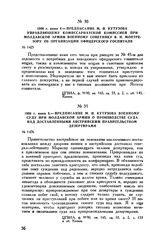 1808 г. июня 4. — Предписание М.И. Кутузова управляющему комиссариатской комиссией при Молдавской армии военному советнику В.И. Монтрезору об организации офицерского госпиталя
