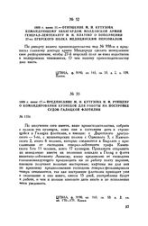 1808 г. июня 17. — Предписание М.И. Кутузова Н.Ф. Ртищеву о командировании кузнецов для работы на постройке судов Галацкой флотилии